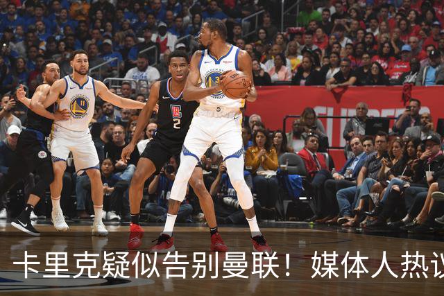 卡里克疑似告别曼联！媒体人热议：他必须下课，红魔真是糟透了