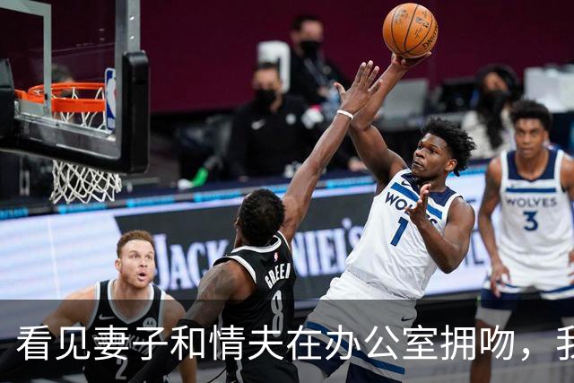 看见妻子和情夫在办公室拥吻,我没吵拍照片发公司群附一句祝幸福