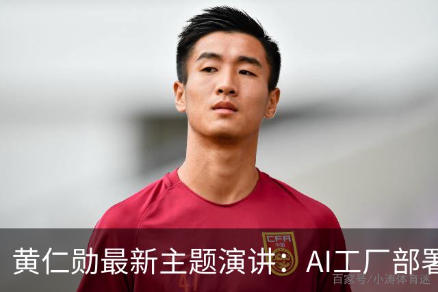 黄仁勋最新主题演讲：AI工厂部署提速至最快14天、同等Token产出最多节电30%，机器人ChatGPT时刻即将到来