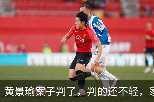 黄景瑜案子判了，判的还不轻，家暴、和迪丽热巴结婚早真相大白