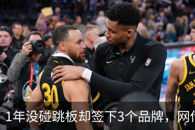 1年没碰跳板却签下3个品牌，网传1300万代言费，全红婵到手能拿多少？